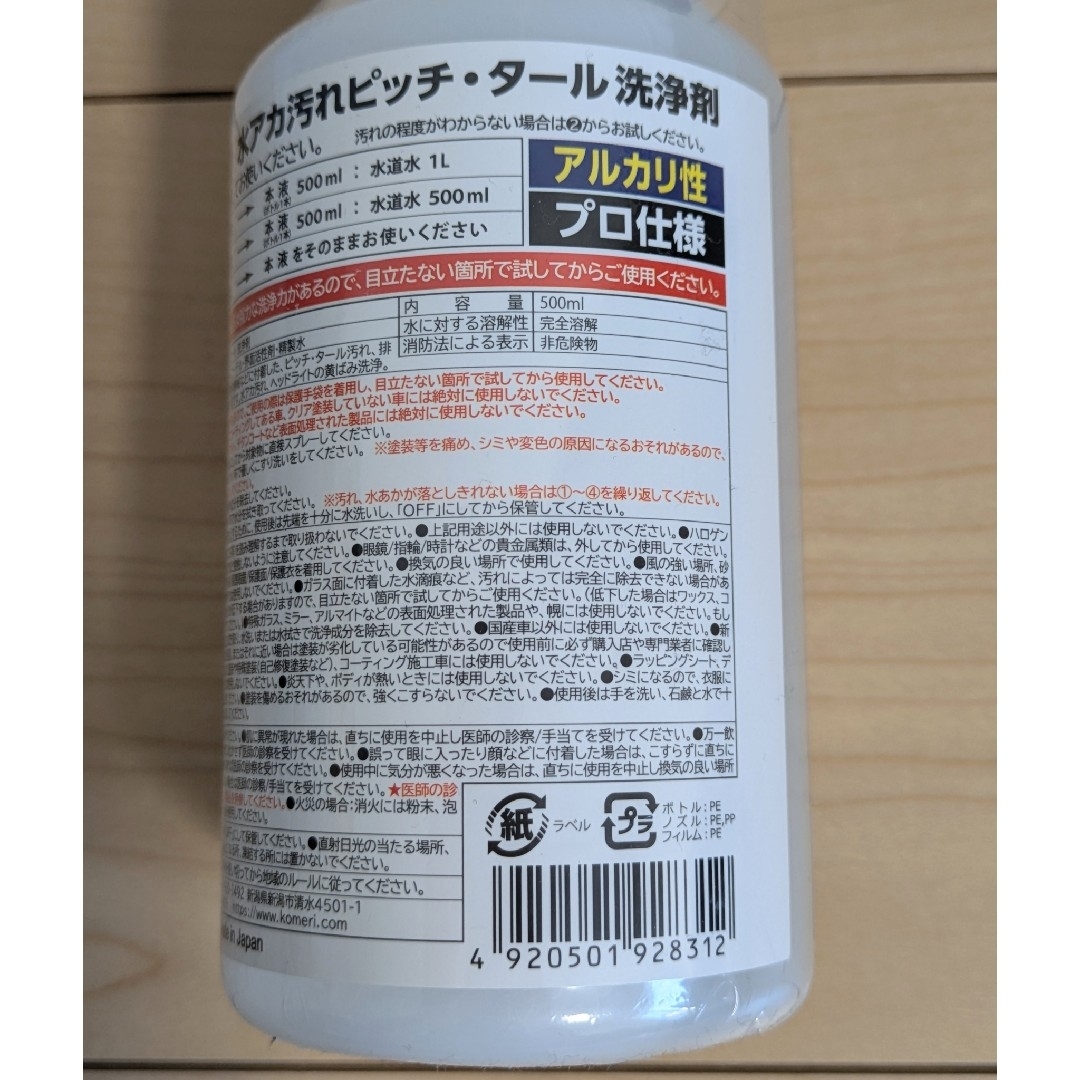 新品 CRUZARD 水アカ汚れピッチ・タール洗浄剤 500ml プロ仕様の 新品 CRUZARD 水アカ汚れピッチ・タール洗浄剤 500ml プロ仕様の