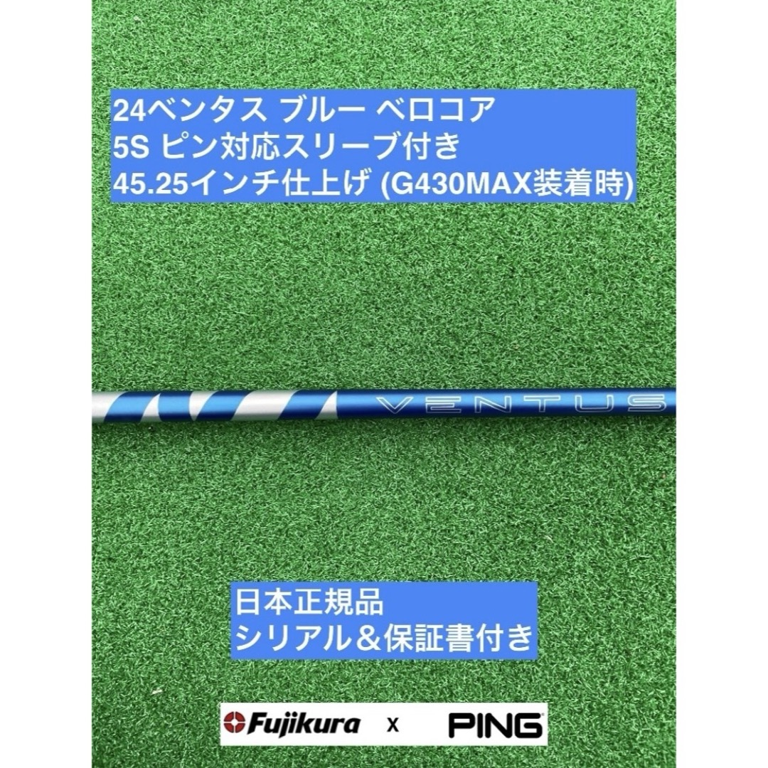 Fujikura - 24ベンタス ブルー ピン対応スリーブ付 5S 45.25 Fujikura - 24ベンタス ブルー ピン対応スリーブ付 5S 45.25