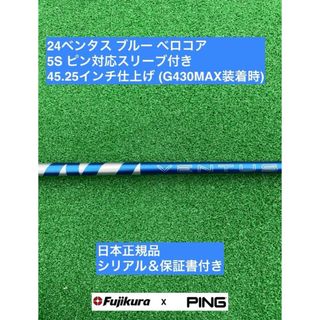 Fujikura - 24ベンタス ブルー ピン対応スリーブ付 5S 45.25 Fujikura - 24ベンタス ブルー ピン対応スリーブ付 5S 45.25