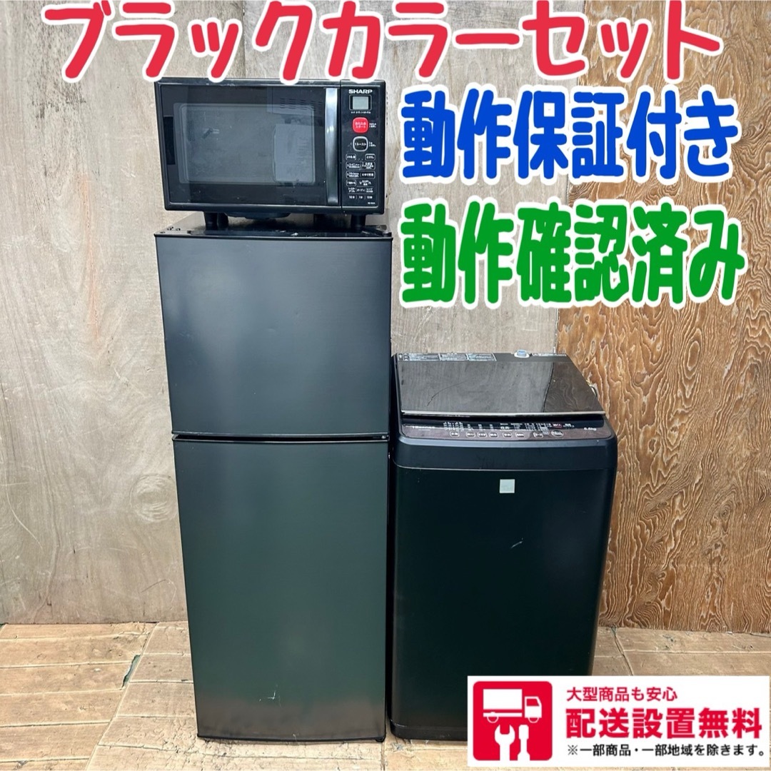 153 ブラック 冷蔵庫 洗濯機 電子レンジ 一人暮らし 小型 同棲 153 ブラック 冷蔵庫 洗濯機 電子レンジ 一人暮らし 小型 同棲