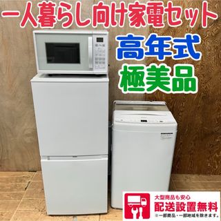 154 高年式 冷蔵庫 洗濯機 電子レンジ 小型 一人暮らし 同棲向け 154 高年式 冷蔵庫 洗濯機 電子レンジ 小型 一人暮らし 同棲向け