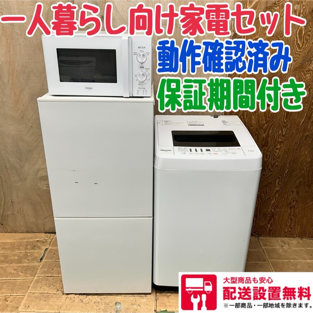 155 冷蔵庫 洗濯機 電子レンジ 一人暮らし 小型 同棲向け 格安 155 冷蔵庫 洗濯機 電子レンジ 一人暮らし 小型 同棲向け 格安