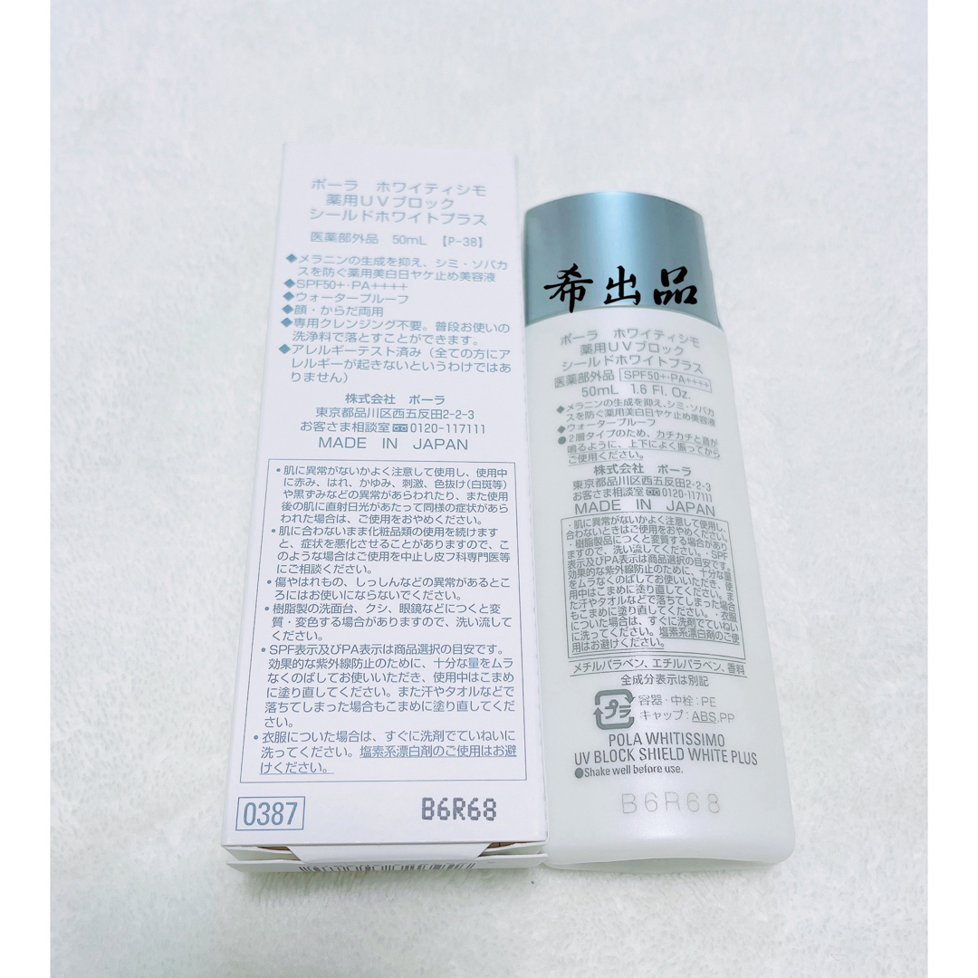 ホワイティシモ 薬用UVブロック シールドホワイトプラス: 商品