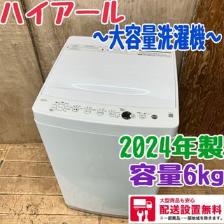 156 ハイアール 縦型洗濯機 大容量 一人暮らし 同棲向け 容量6.0 156 ハイアール 縦型洗濯機 大容量 一人暮らし 同棲向け 容量6.0