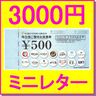 フジオフード 株主優待券 500円券×6枚 3000円 まいどおおきに フジオフード 株主優待券 500円券×6枚 3000円 まいどおおきに