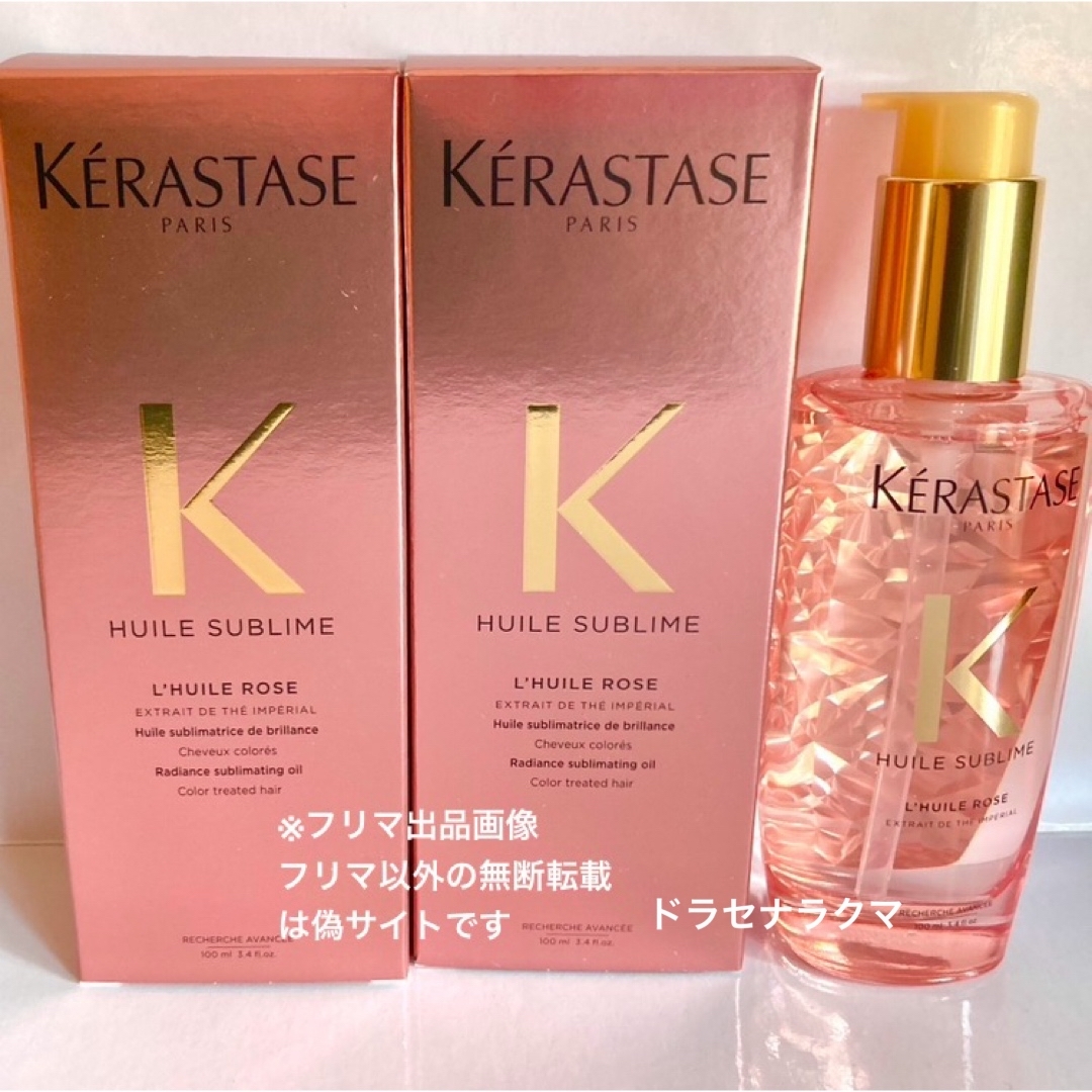 KERASTASE - 2本set ティーインペリアル ユイルスブリム KERASTASE - 2本set ティーインペリアル ユイルスブリム