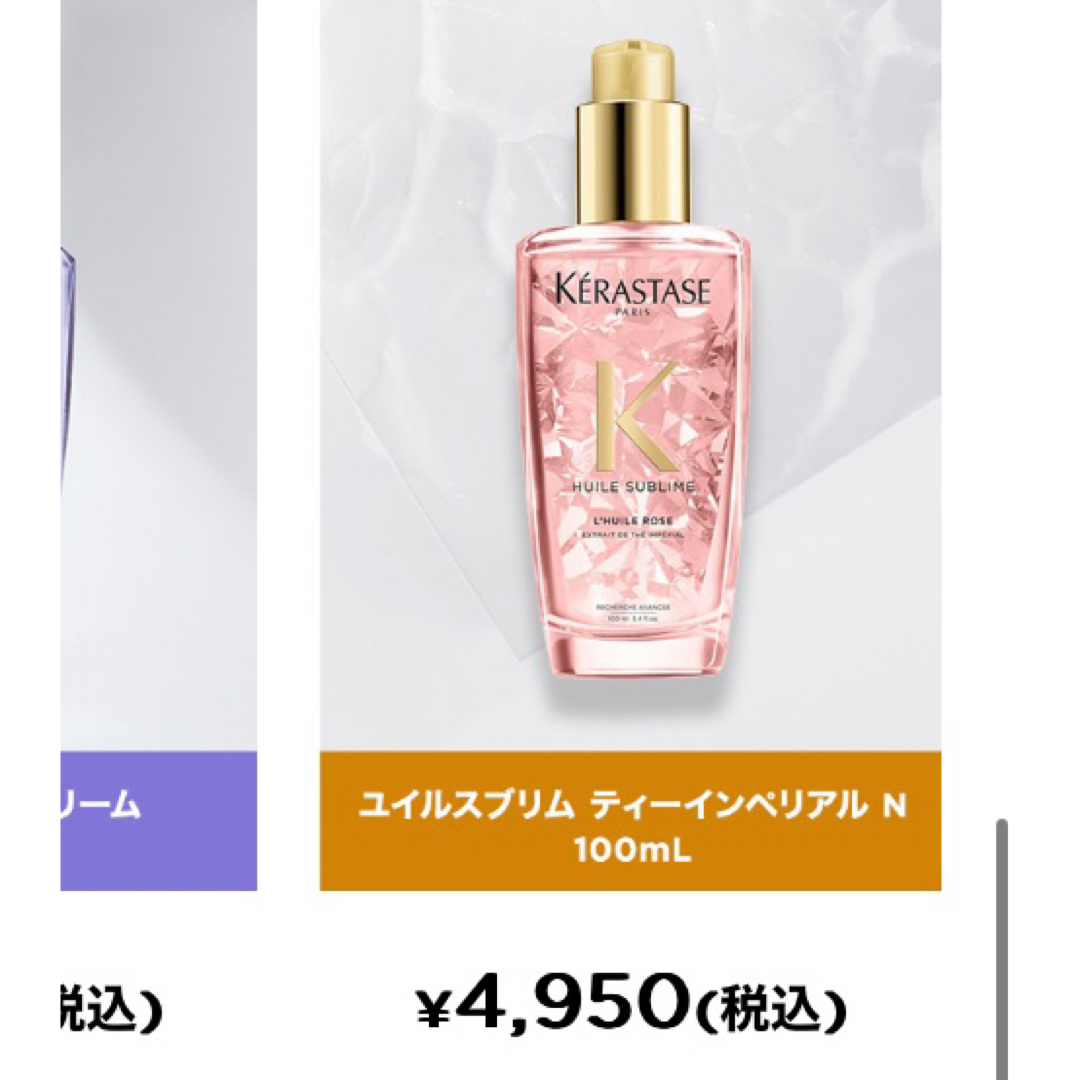 KERASTASE - 2本set ティーインペリアル ユイルスブリム KERASTASE - 2本set ティーインペリアル ユイルスブリム