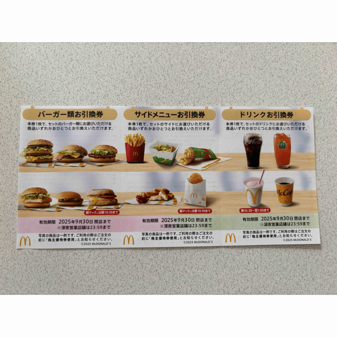 マクドナルド - ◇マクドナルド 株主優待券1シート◇の通販 by マクドナルド - ◇マクドナルド 株主優待券1シート◇の通販 by