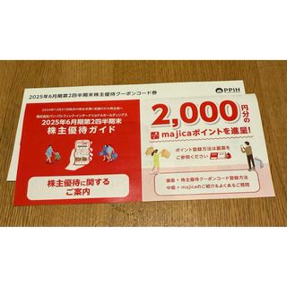 IQOS - ローソン限定 IQOS イルマi / イルマi ワン対象 2000円 IQOS - ローソン限定 IQOS イルマi / イルマi ワン対象 2000円