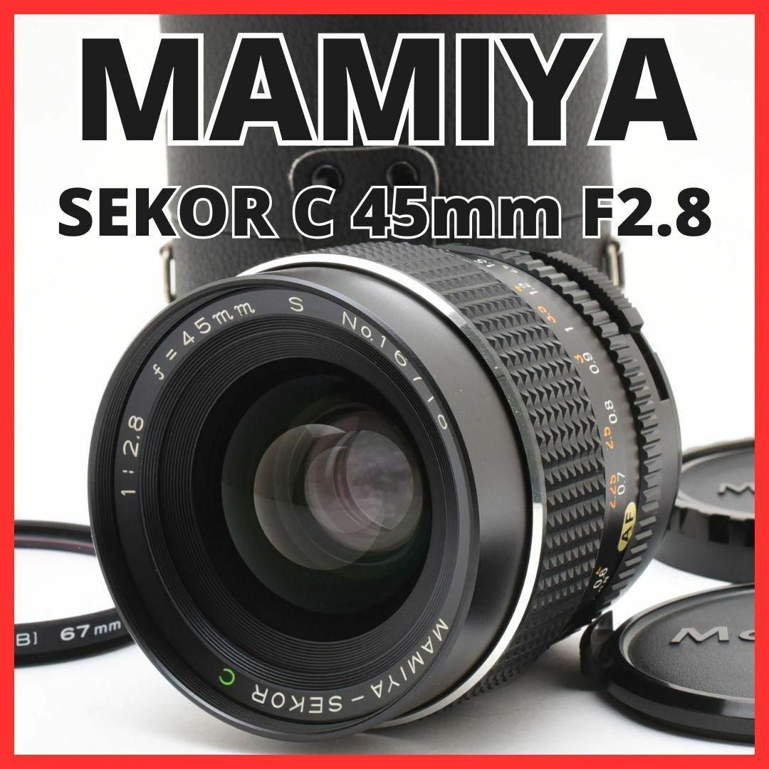 USTMamiya - D10/6475B☆新品級☆MAMIYA-SEKOR C 45mm F2.8 Sの USTMamiya - D10/6475B☆新品級☆MAMIYA-SEKOR C 45mm F2.8 Sの