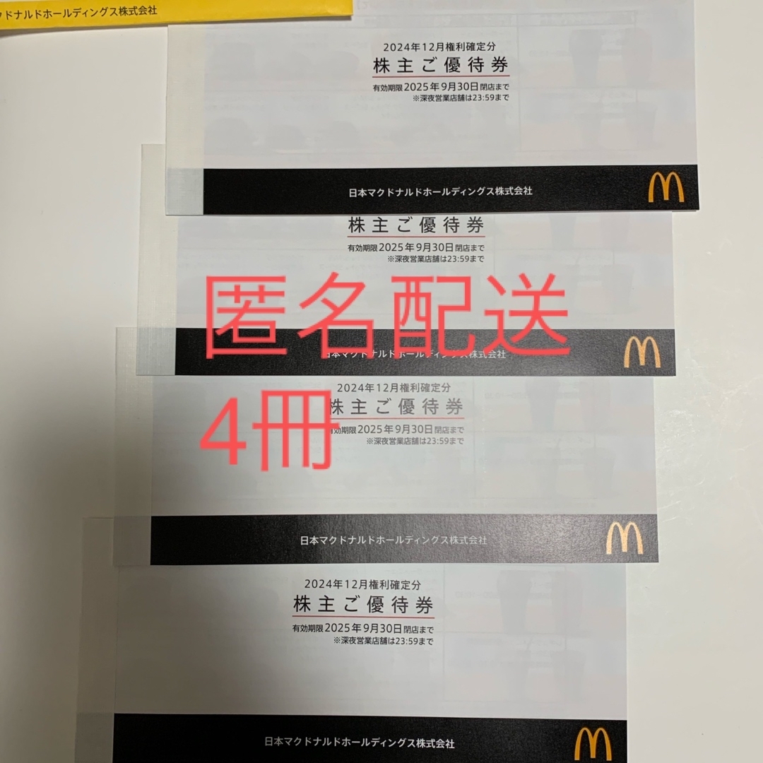 マクドナルド - マクドナルド 株主優待券 4冊の通販 by とりとん マクドナルド - マクドナルド 株主優待券 4冊の通販 by とりとん