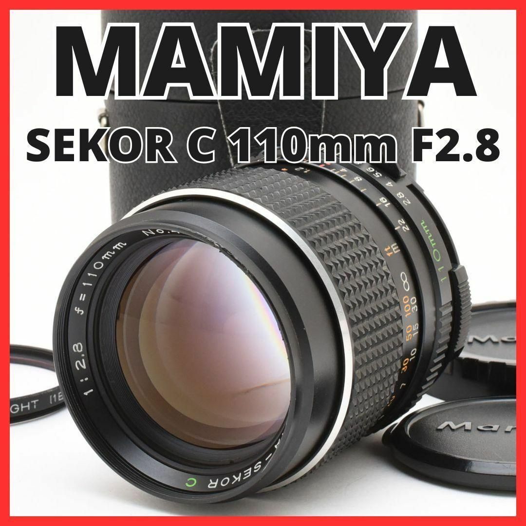 USTMamiya - D10/6475E☆ MAMIYA-SEKOR C 110mm F2.8 645の通販 USTMamiya - D10/6475E☆ MAMIYA-SEKOR C 110mm F2.8 645の通販