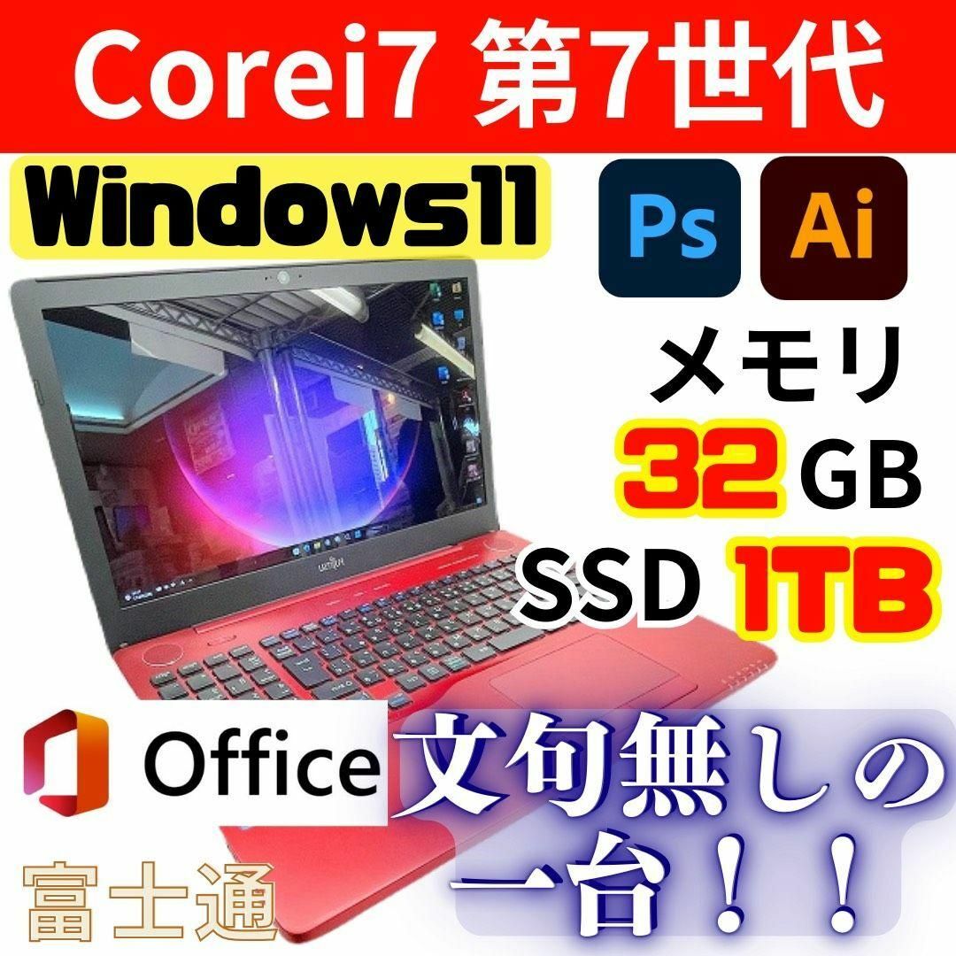 富士通 - 【高性能ノートパソコン】最終アプリ搭載 Officeも 富士通 - 【高性能ノートパソコン】最終アプリ搭載 Officeも