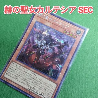 遊戯王 - 遊戯王 赫の聖女カルテシア シークレットレア DABL 遊戯王 - 遊戯王 赫の聖女カルテシア シークレットレア DABL
