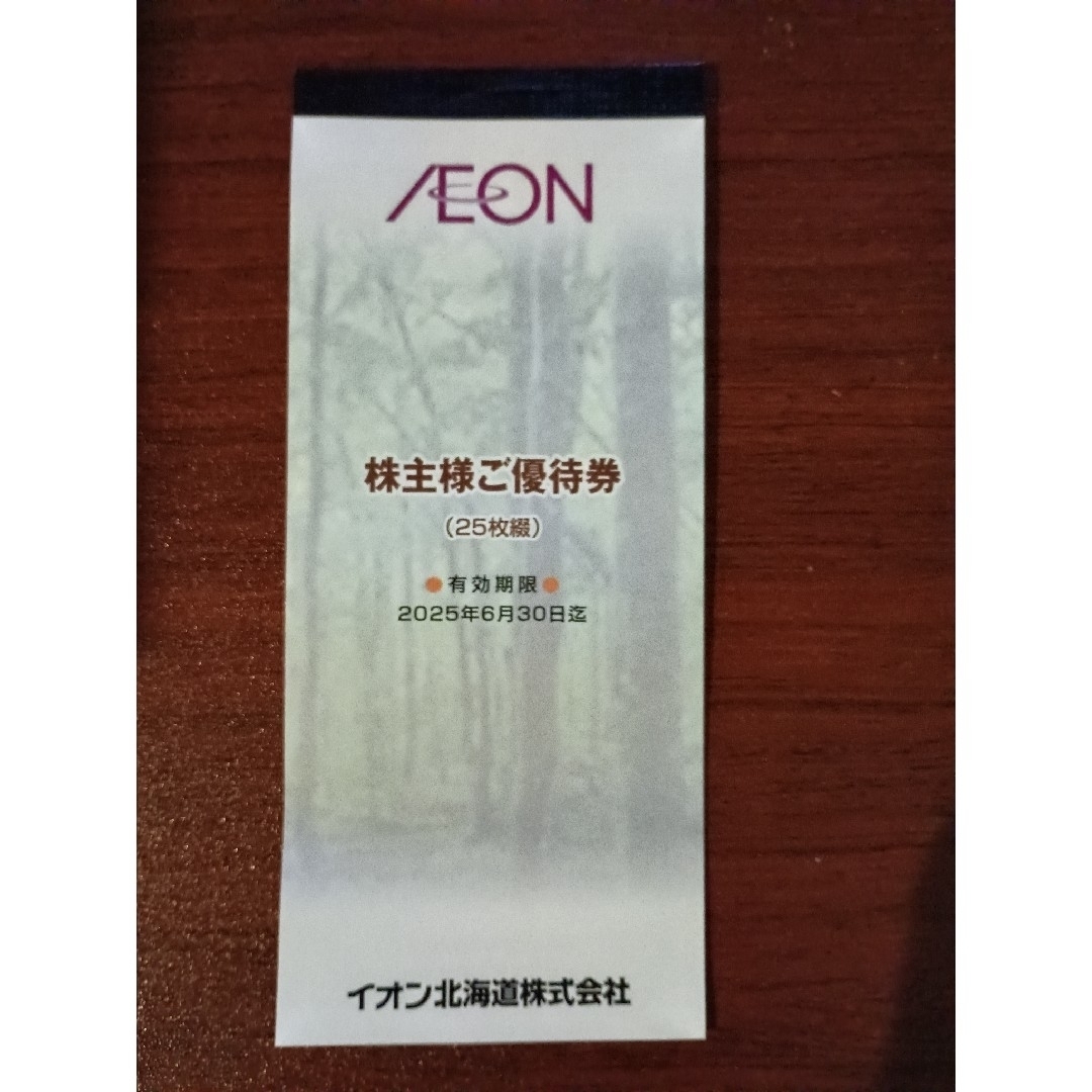 AEON - イオン 株主優待券の通販 by kendo-meen's shop|イオン AEON - イオン 株主優待券の通販 by kendo-meen's shop|イオン