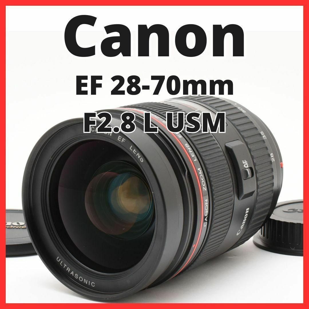 Canon - D10/6476D-23 Canon EF 28-70mm F2.8 L USMの通販 by Canon - D10/6476D-23 Canon EF 28-70mm F2.8 L USMの通販 by