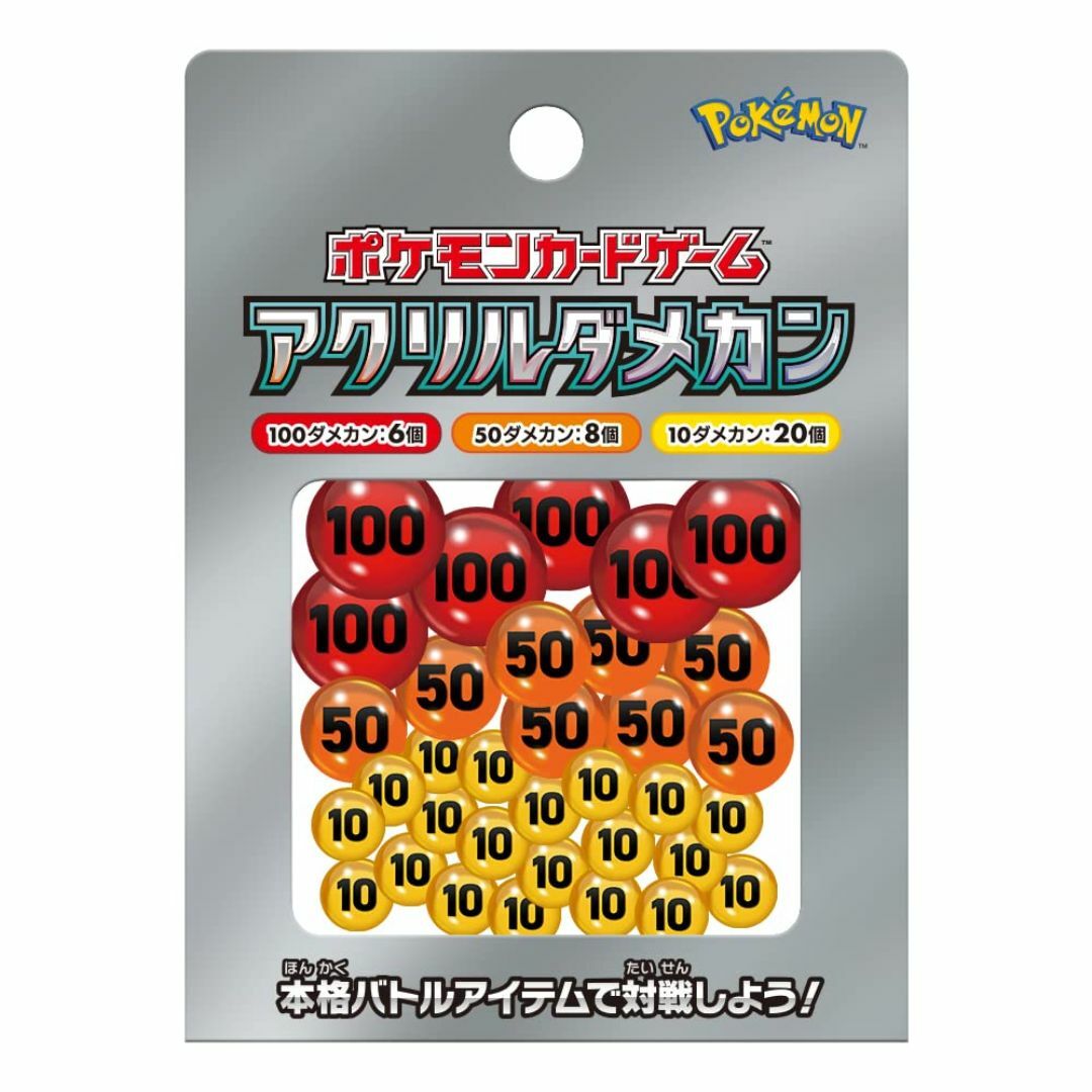 ポケモンカードゲーム アクリルダメカン ver2 キッズ/ベビー/マタニティのキッズ/ベビー/マタニティ その他(その他)の商品写真
