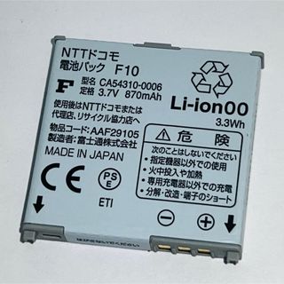 NTTdocomo - docomo☆純正電池パック F10☆F-06A,F-03A NTTdocomo - docomo☆純正電池パック F10☆F-06A,F-03A