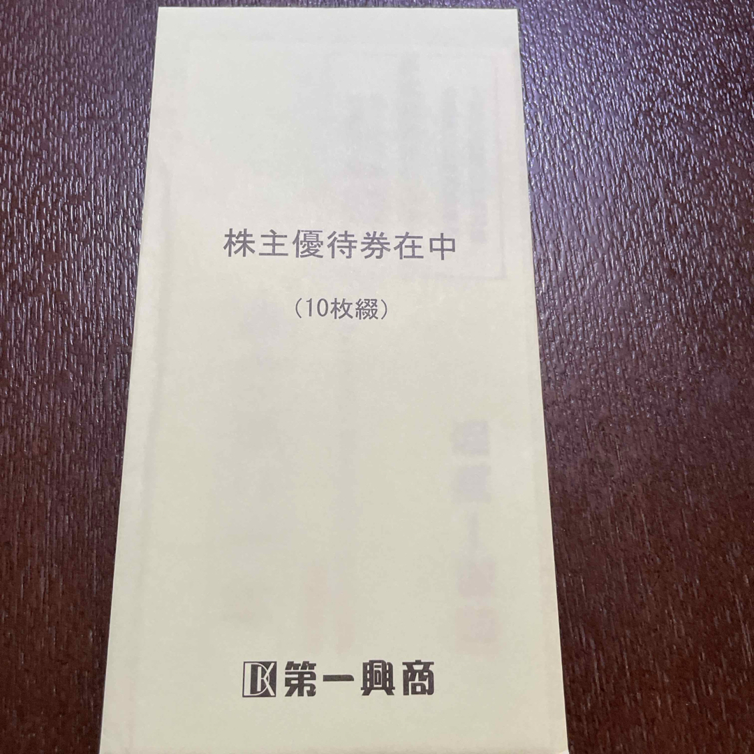 第一興商 株主優待券 5,000円分 チケットの優待券/割引券(その他)の商品写真