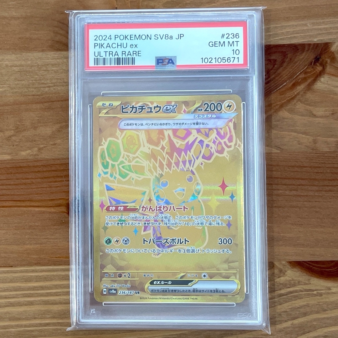 ピカチュウex UR PSA10 連番 テラスタルフェス 鑑定品 ポケモン ピカチュウex UR PSA10 連番 テラスタルフェス 鑑定品 ポケモン