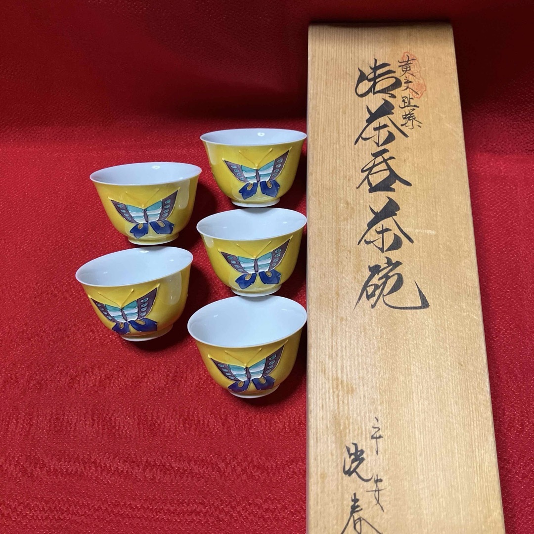 有田焼 - 京焼・清水焼 平安洸春造 黄交趾蝶々 湯呑みの通販 by 有田焼 - 京焼・清水焼 平安洸春造 黄交趾蝶々 湯呑みの通販 by
