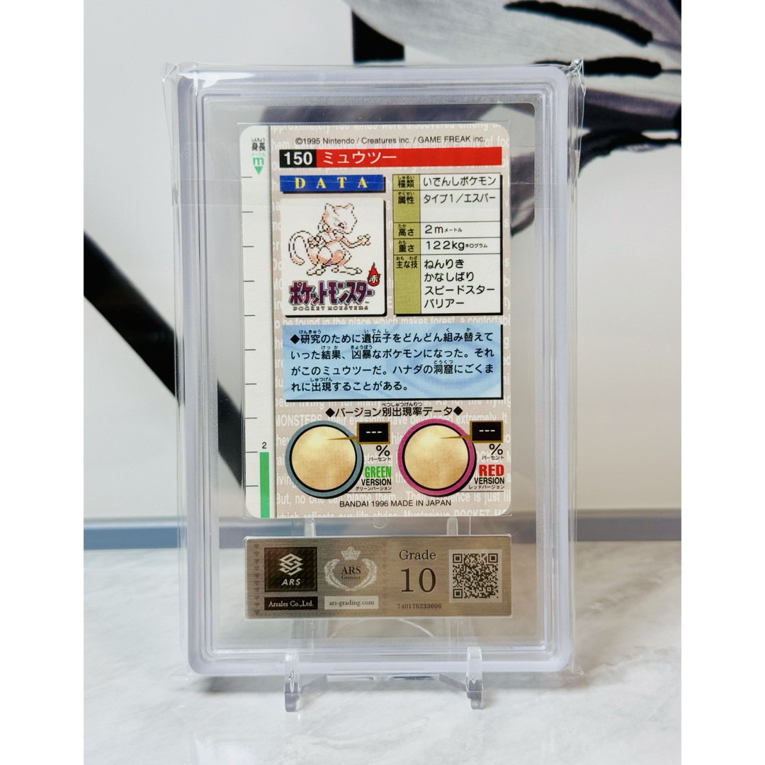 ポケモン - ポケモン カードダス ARS10 ミュウツー 貴重の通販 ポケモン - ポケモン カードダス ARS10 ミュウツー 貴重の通販