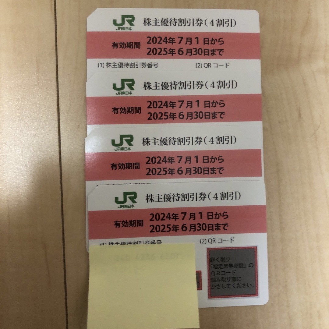 JR(ジェイアール)のJR東日本 株主優待券 4枚 チケットの乗車券/交通券(鉄道乗車券)の商品写真