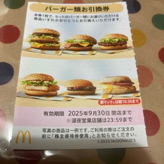 マクドナルド - マクドナルド 株主優待 バーガー類引換券 1枚 マクドナルド - マクドナルド 株主優待 バーガー類引換券 1枚