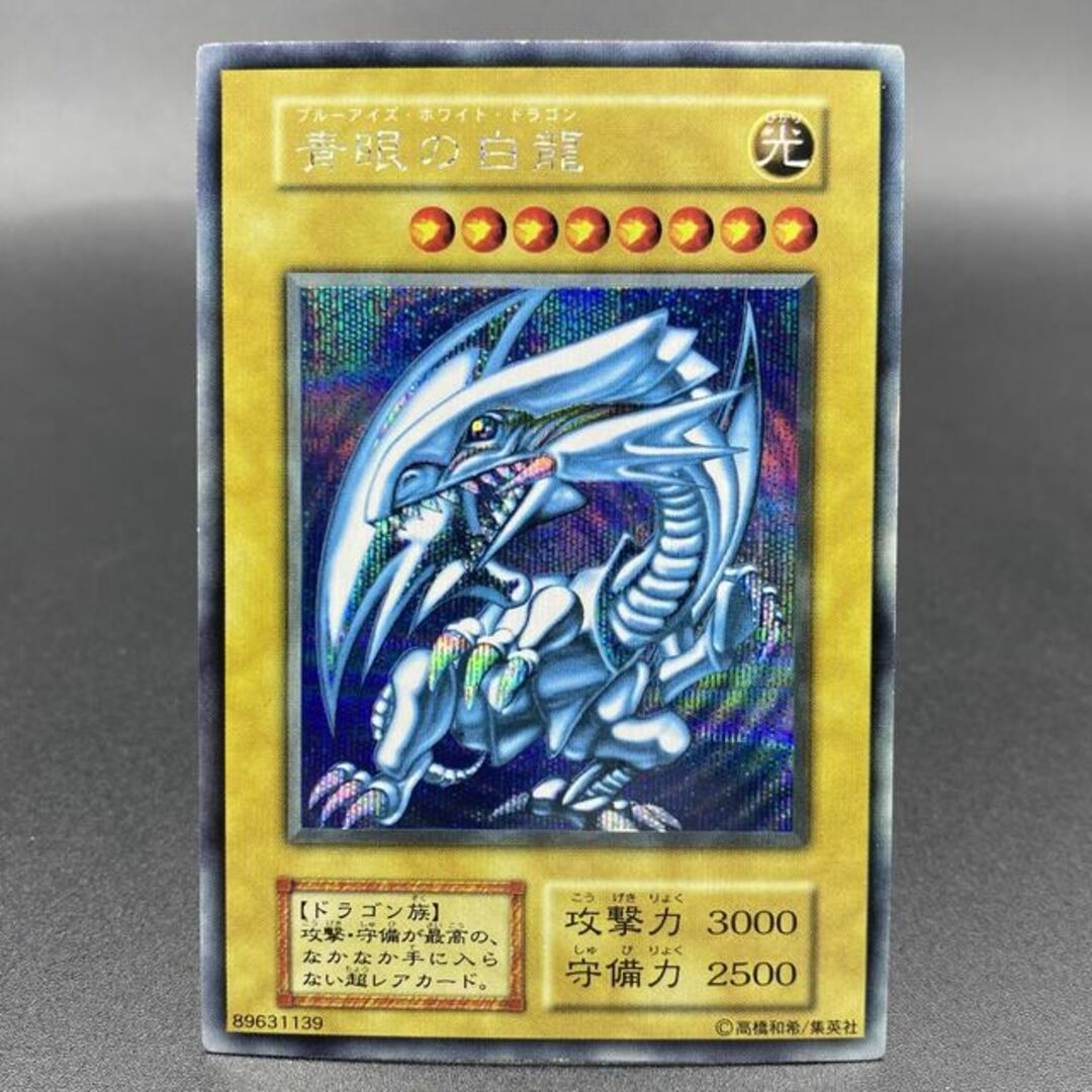 遊戯王 - 青眼の白龍 ブルーアイズホワイトドラゴン シクブル 遊戯王 - 青眼の白龍 ブルーアイズホワイトドラゴン シクブル