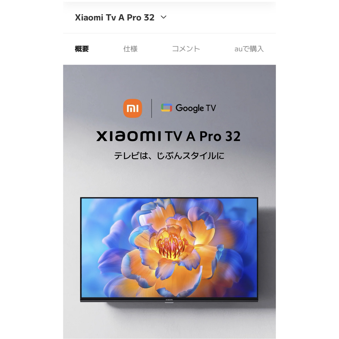 Xiaomi - 【新品直接受け渡し希望】Xiaomi Tv A Pro 32 の通販 Xiaomi - 【新品直接受け渡し希望】Xiaomi Tv A Pro 32 の通販