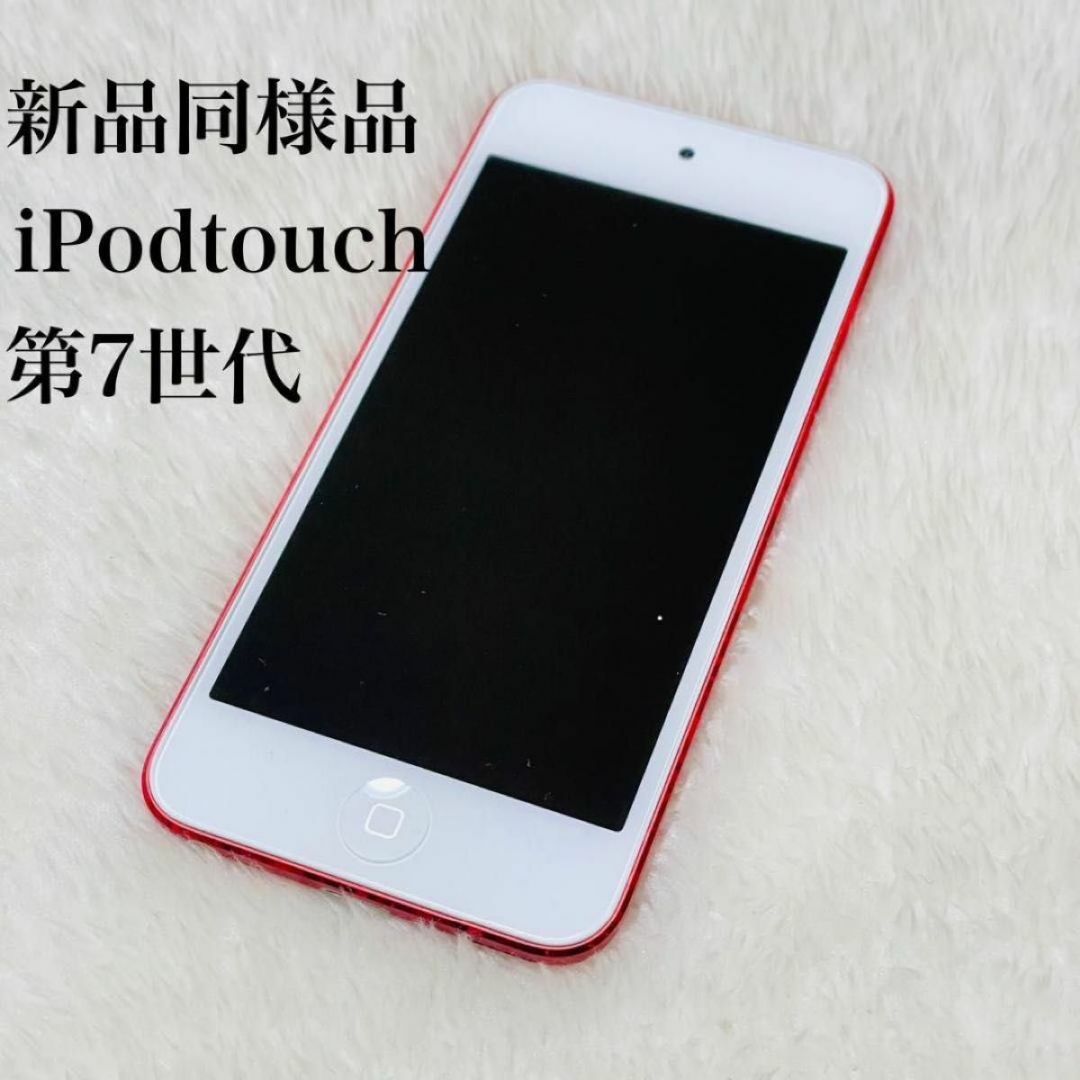 Apple - 【新品同様品】iPod touch 第7世代 32GB MVHX2J/Aの通販 Apple - 【新品同様品】iPod touch 第7世代 32GB MVHX2J/Aの通販