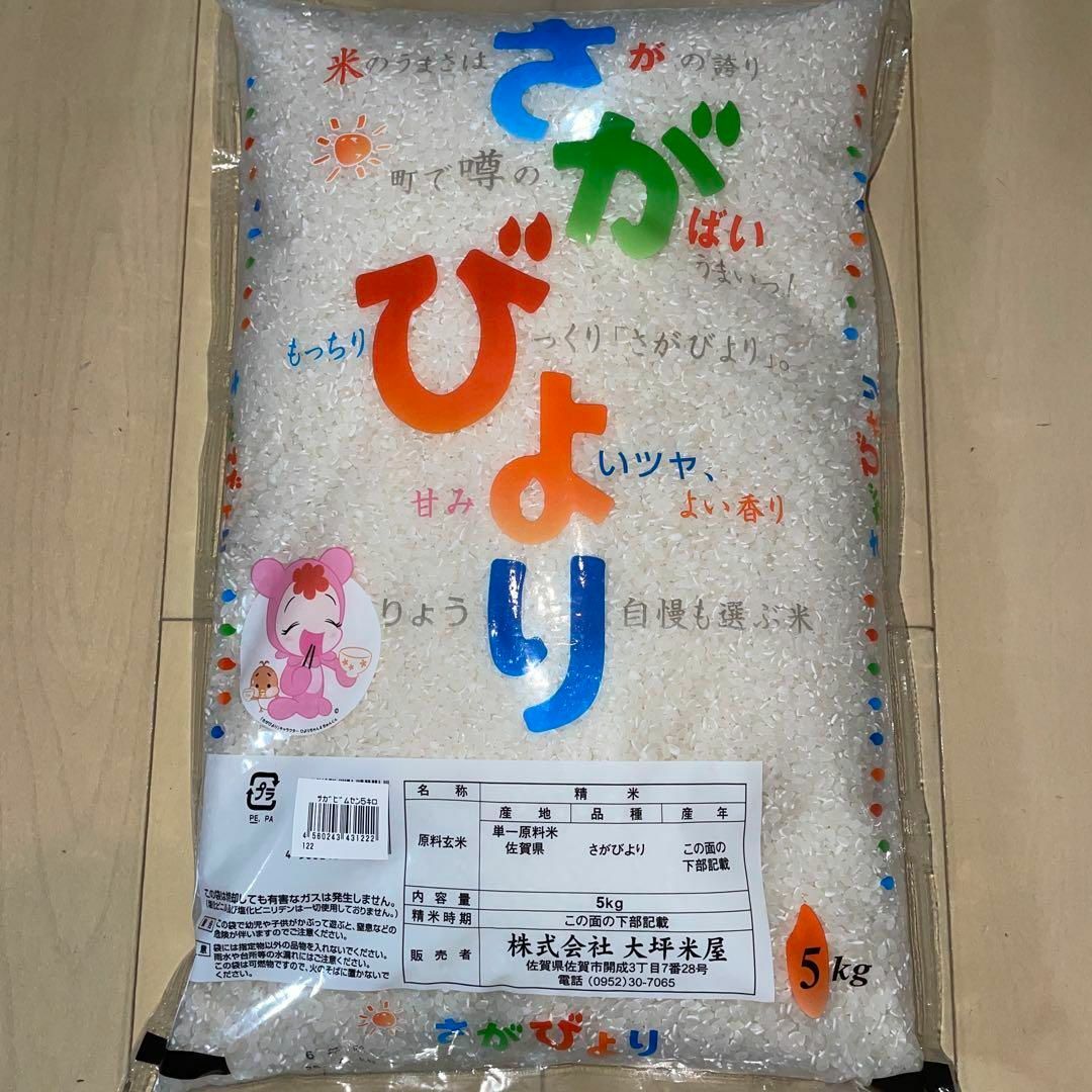 無洗米 さがびより 5kg 佐賀県 追加購入ok コメ 精米 主食の通販 無洗米 さがびより 5kg 佐賀県 追加購入ok コメ 精米 主食の通販