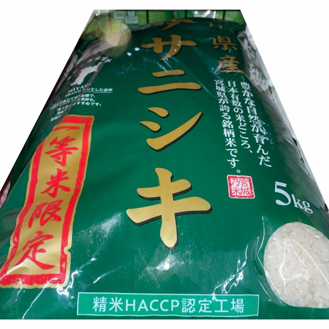 お米 一等米限定 ササニシキ 5kg 追加購入ok 宮城県産 コメ 精米 お米 一等米限定 ササニシキ 5kg 追加購入ok 宮城県産 コメ 精米