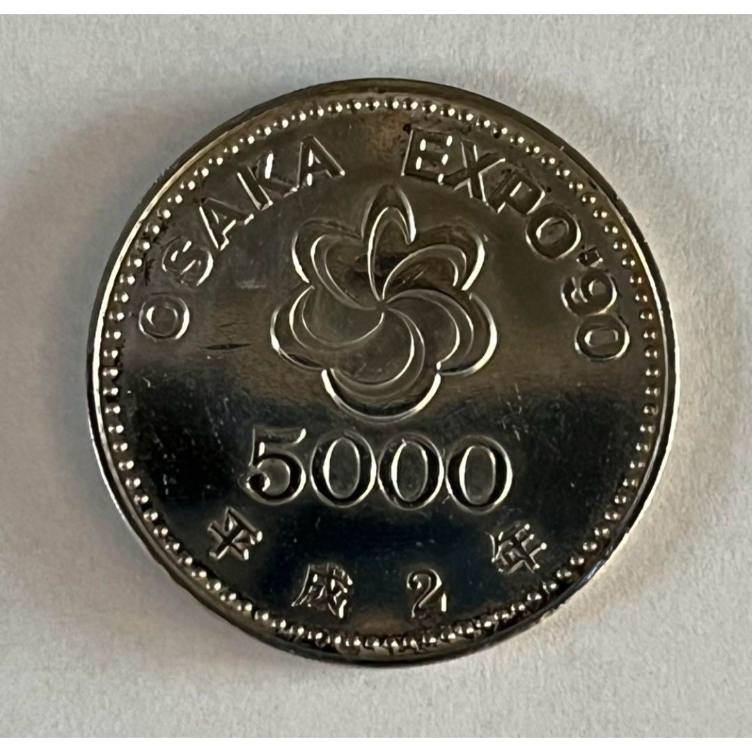 美品】昭和60年つくば万博 平成2年大阪万博 プルーフ硬貨セット 美品】昭和60年つくば万博 平成2年大阪万博 プルーフ硬貨セット