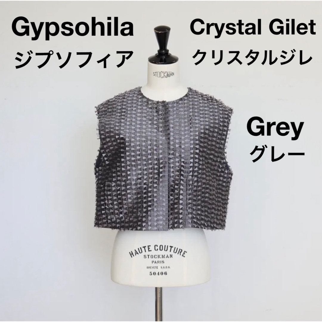 GYPSOPHILA - 【新品】Gypsohila ジプソフィア Crystal Gilet GYPSOPHILA - 【新品】Gypsohila ジプソフィア Crystal Gilet