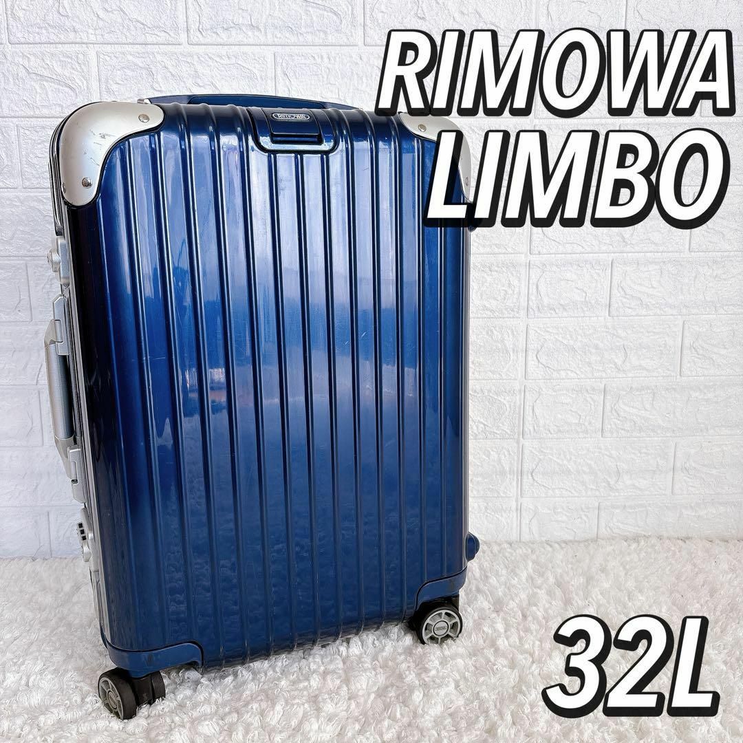 RIMOWA - 良品 リモワ RIMOWA リンボ LIMBO 32L 4輪 機内 RIMOWA - 良品 リモワ RIMOWA リンボ LIMBO 32L 4輪 機内