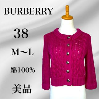 BURBERRY(カーディガン)のフリマアイテム一覧 BURBERRY(カーディガン)のフリマアイテム一覧
