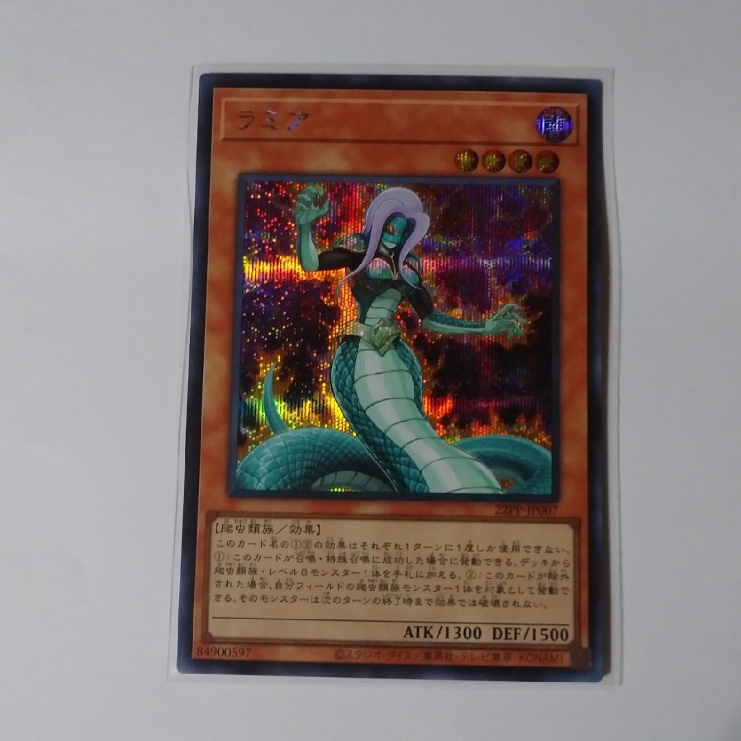 遊戯王(ユウギオウ)のラミア シク 遊戯王 シークレット エンタメ/ホビーのトレーディングカード(シングルカード)の商品写真