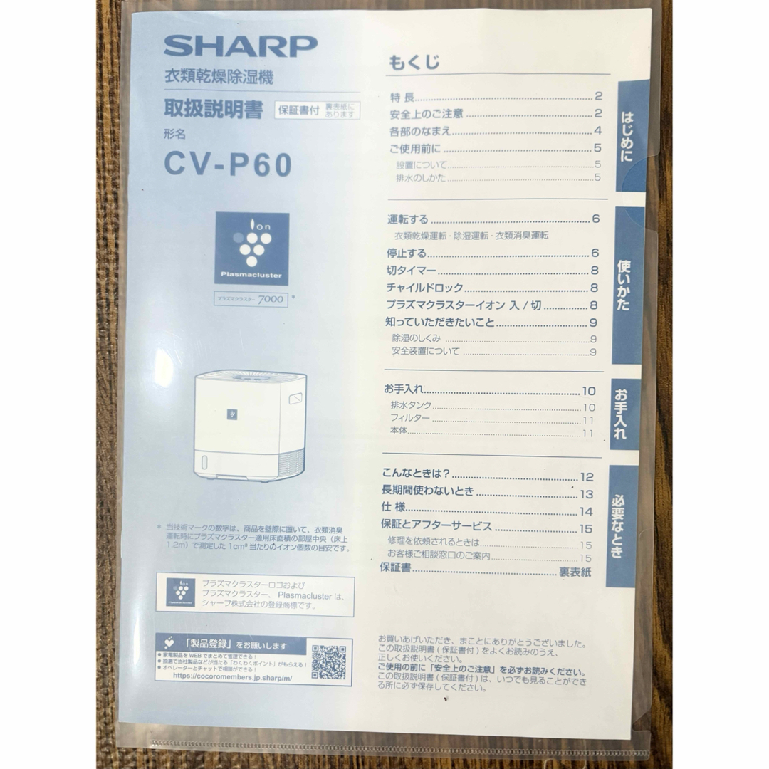 美品☆SHARP シャープ 衣類乾燥機 CV-P60-W プラズマクラスター 美品☆SHARP シャープ 衣類乾燥機 CV-P60-W プラズマクラスター