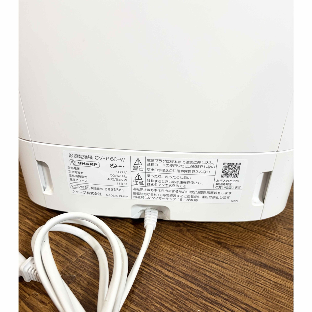 美品☆SHARP シャープ 衣類乾燥機 CV-P60-W プラズマクラスター 美品☆SHARP シャープ 衣類乾燥機 CV-P60-W プラズマクラスター