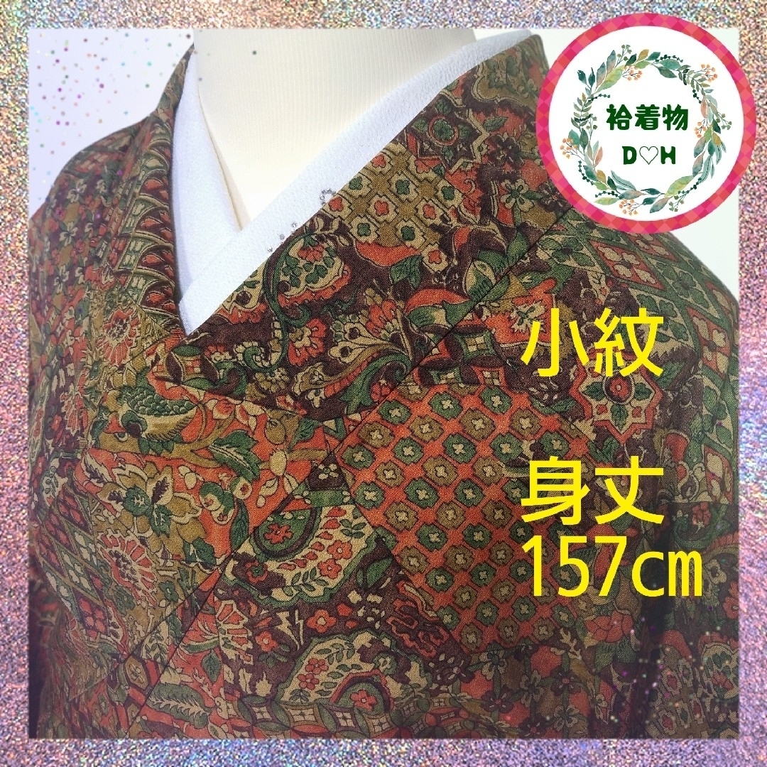 DH0124 袷着物 更紗柄 赤茶色系 身丈157cm 広襟 オリエンタル 花 DH0124 袷着物 更紗柄 赤茶色系 身丈157cm 広襟 オリエンタル 花