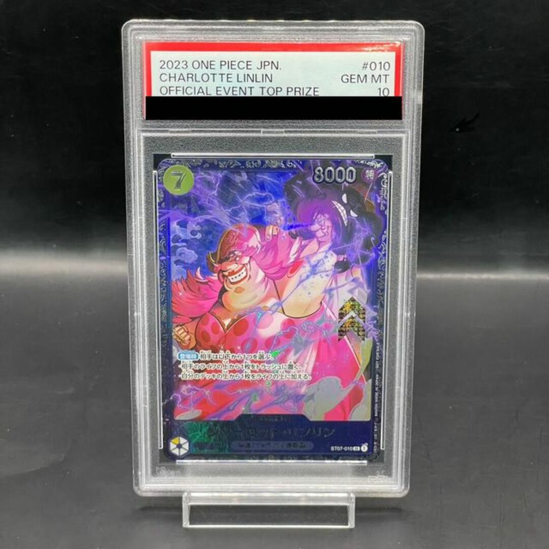 ONE PIECE - 【PSA10】シャーロット・リンリン SR ST07-010の ONE PIECE - 【PSA10】シャーロット・リンリン SR ST07-010の