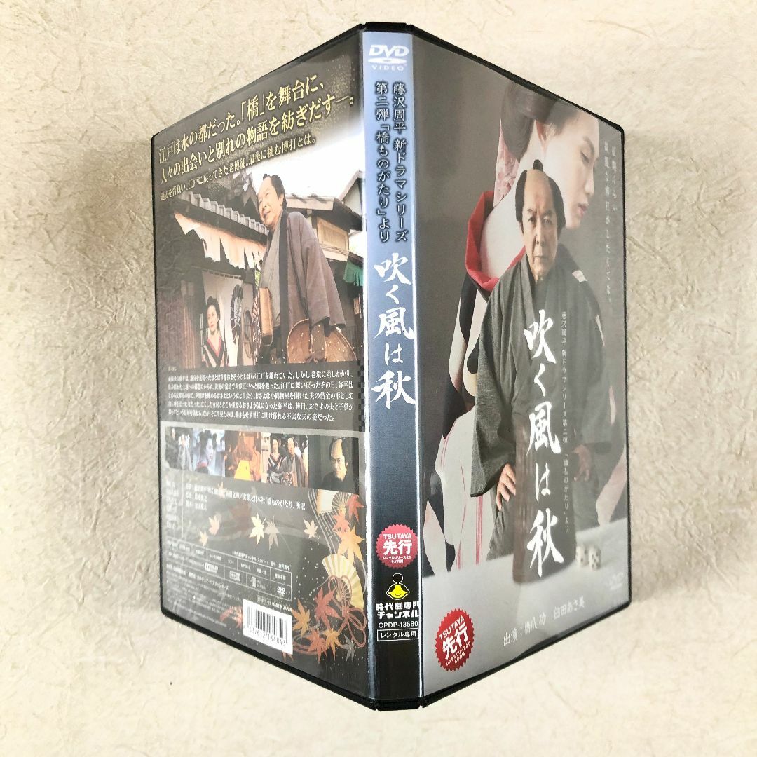 藤沢周平 新ドラマ 吹く風は秋 DVD レンタル落ちの通販 by 藤沢周平 新ドラマ 吹く風は秋 DVD レンタル落ちの通販 by
