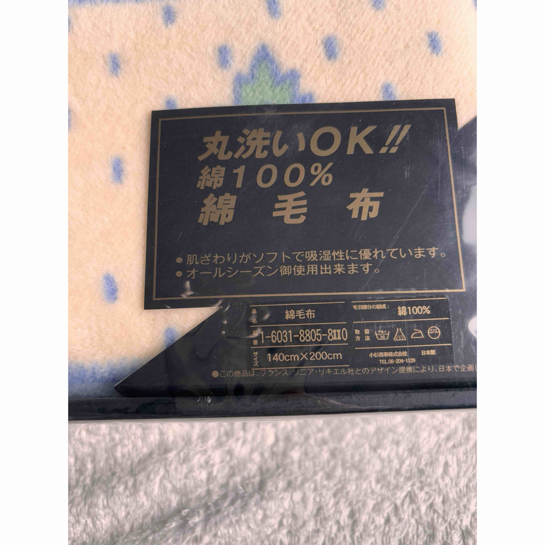 SONIA RYKIEL - 新品未開封SONIA RYKIEL 綿100% 毛布140x200cmの SONIA RYKIEL - 新品未開封SONIA RYKIEL 綿100% 毛布140x200cmの