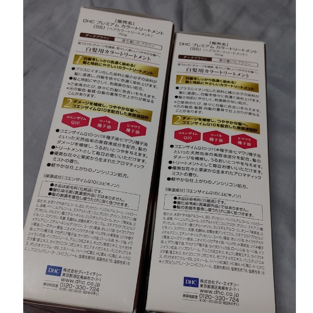 DHC(ディーエイチシー)のDHC プレミアムカラートリートメント(SS) ダークブラウン(150g) コスメ/美容のヘアケア/スタイリング(カラーリング剤)の商品写真