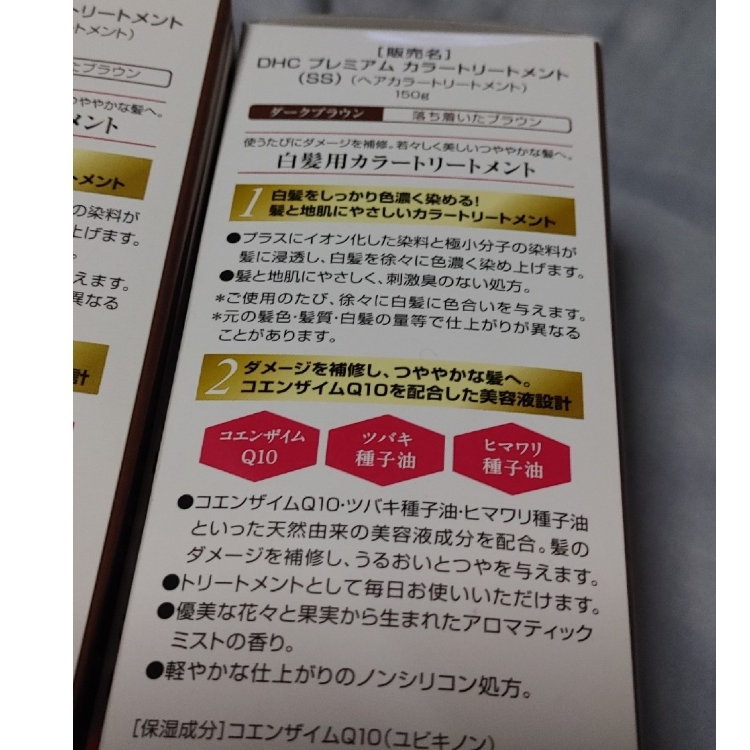 DHC(ディーエイチシー)のDHC プレミアムカラートリートメント(SS) ダークブラウン(150g) コスメ/美容のヘアケア/スタイリング(カラーリング剤)の商品写真