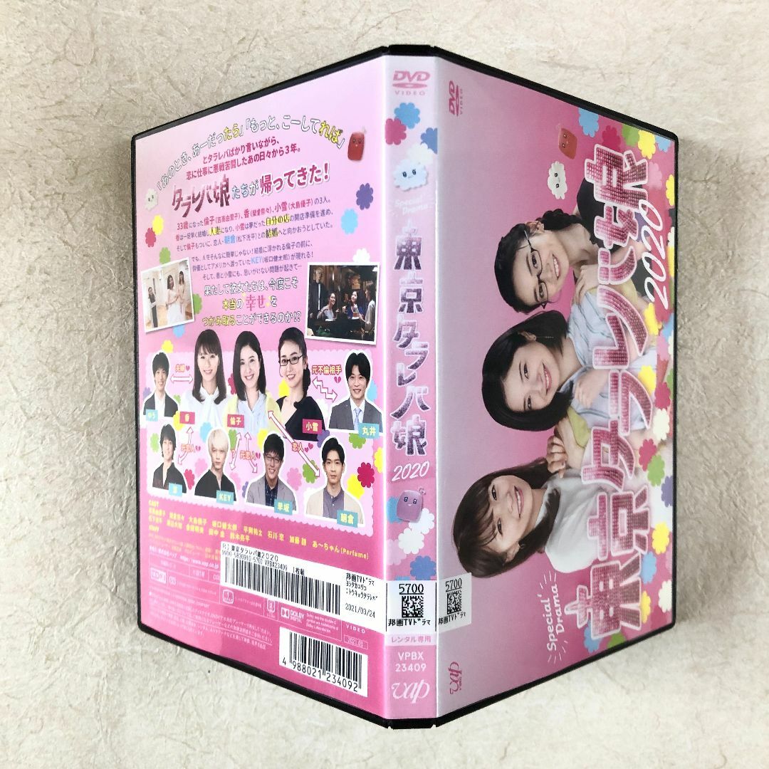 東京タラレバ娘2020 DVD レンタル落ちの通販 by 東京タラレバ娘2020 DVD レンタル落ちの通販 by
