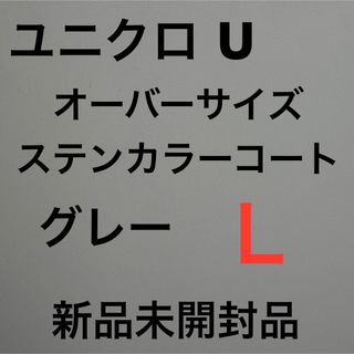 UNIQLO(ステンカラーコート)のフリマアイテム一覧 UNIQLO(ステンカラーコート)のフリマアイテム一覧