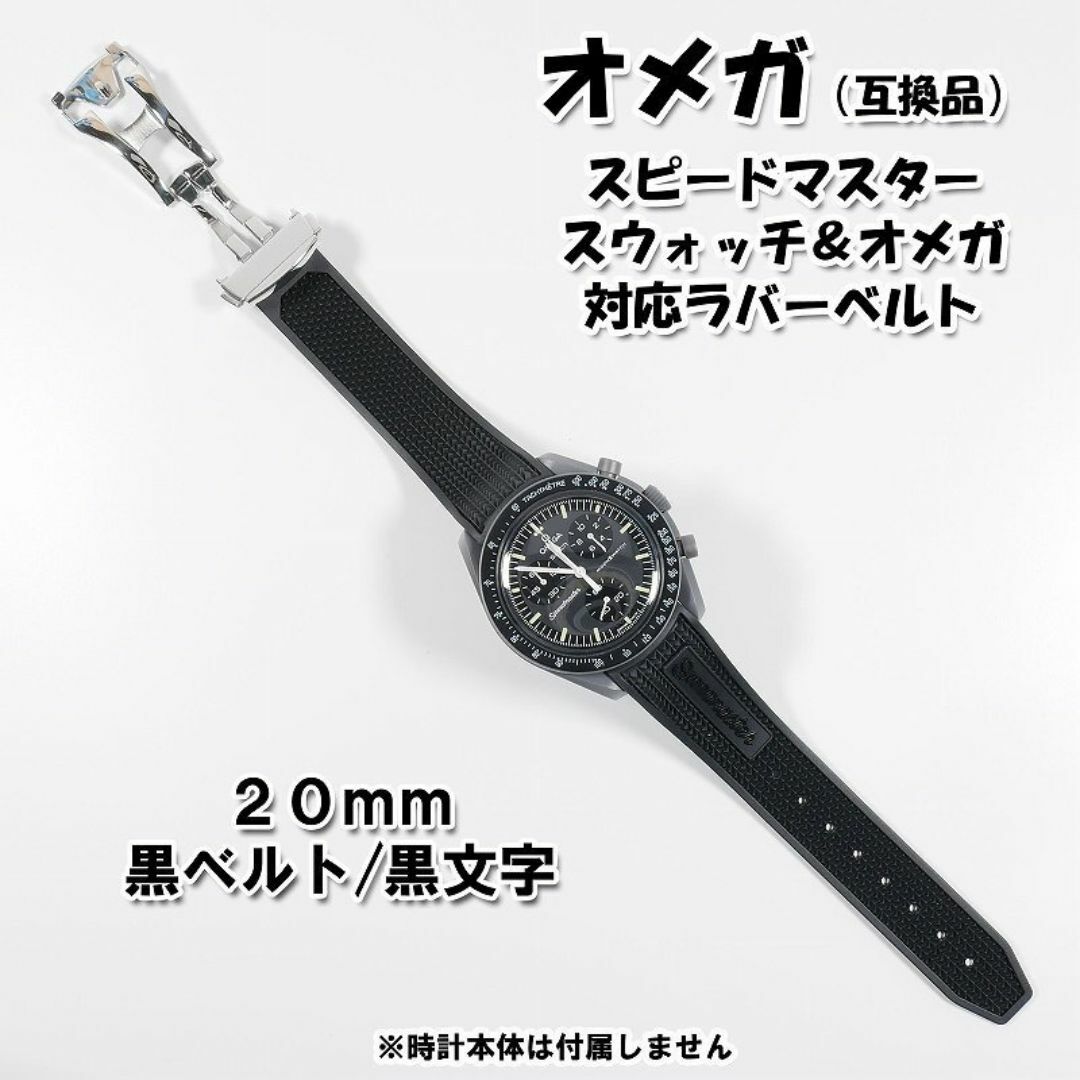 スピードマスター/スウォッチ×オメガ 対応ラバーベルト バックル スピードマスター/スウォッチ×オメガ 対応ラバーベルト バックル