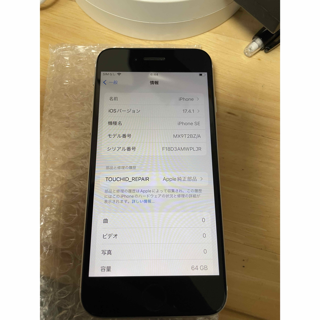 iPhone - iPhone SE MX9T2BZ/A SIMなしの通販 by 謎の人物㊙︎'s iPhone - iPhone SE MX9T2BZ/A SIMなしの通販 by 謎の人物㊙︎'s